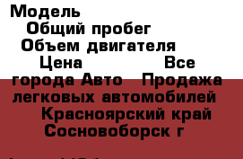  › Модель ­  grett woll hover h6 › Общий пробег ­ 58 000 › Объем двигателя ­ 2 › Цена ­ 750 000 - Все города Авто » Продажа легковых автомобилей   . Красноярский край,Сосновоборск г.